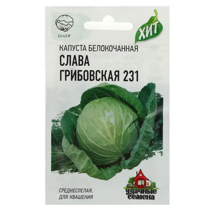 Семена Капуста белокочанная &laquo;Слава Грибовская 231&raquo;, 0.1 г, среднеспелая, &laquo;Удачные семена&raquo;