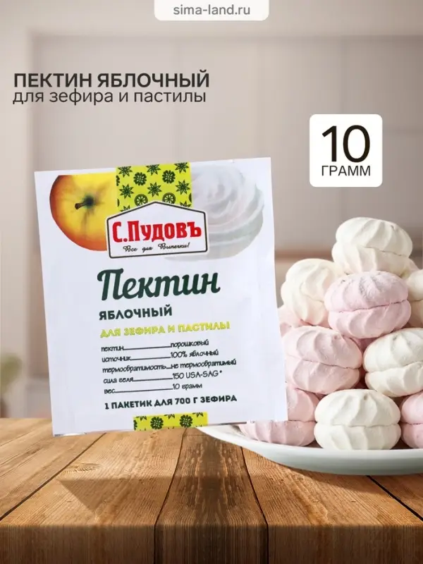 Пектин яблочный для зефира и пастилы С.Пудовъ, пленка, 10 г