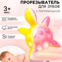Прорезыватель силиконовый для зубов с погремушкой Крошка Я &laquo;Черепаха&raquo;, 11&times;7.5 см, розовый