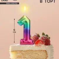 Свеча в торт «Цифра 1», 6 см