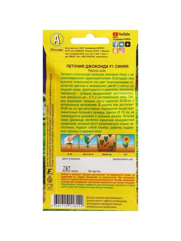 Набор семян Петуния Набор семян Петуния "Джоконда", F1, синяя, драже в пробирке, 4 шт.