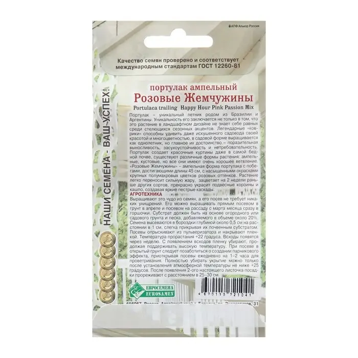 Семена цветов Портулак ампельный  Семена цветов Портулак ампельный "Розовые Жемчужины"  5 шт