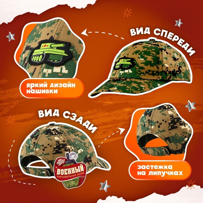 Карнавальная кепка «Военный», нашивка-танк, р. 52–54 Карнавальная кепка «Военный», нашивка-танк, р. 52–54