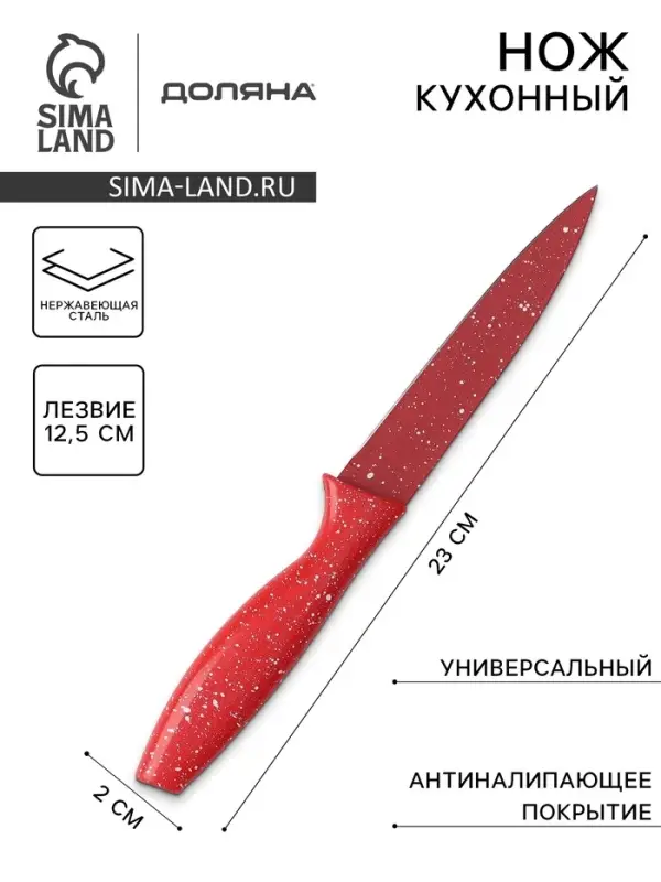 Нож с антиналипающим покрытием Доляна &laquo;Зефир&raquo;, универсальный, лезвие 12.5 см, красный