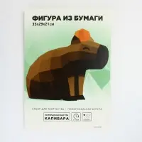 Набор для создания полигональной фигуры «Капибара с мандаринкой»
