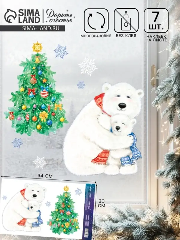 Наклейки на окна многоразовые &laquo;Новогодние забавы&raquo;, 20&times;34 см