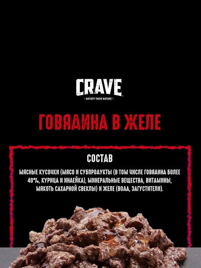 Влажный корм Crave для кошек, пауч говядина в желе 70г Влажный корм Crave для кошек, пауч говядина в желе 70г