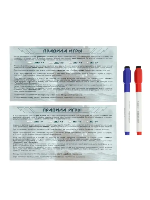Настольная игра «Морской бой», Пиши-Стирай, (+2 стираемых маркера) Настольная игра «Морской бой», Пиши-Стирай, (+2 стираемых маркера)