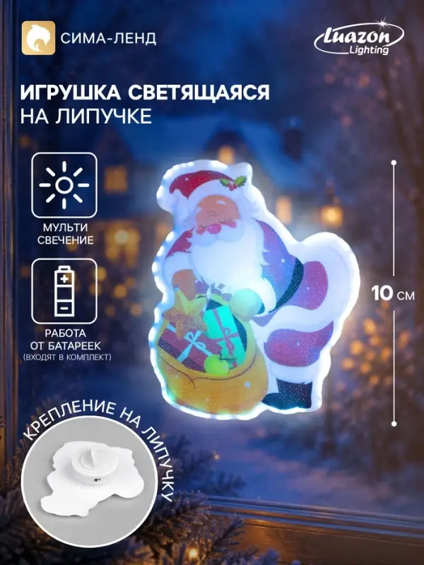 Светодиодная игрушка на липучке &laquo;Дед Мороз с подарками&raquo; 9&times;10 см, батарейки LR44&times;3 (в комплекте), свечение мульти