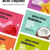 Патчи для области вокруг глаз Sweet raspberry, 1 пара, гидрогелевые с коллагеном и экстрактом малины, PICO MICO