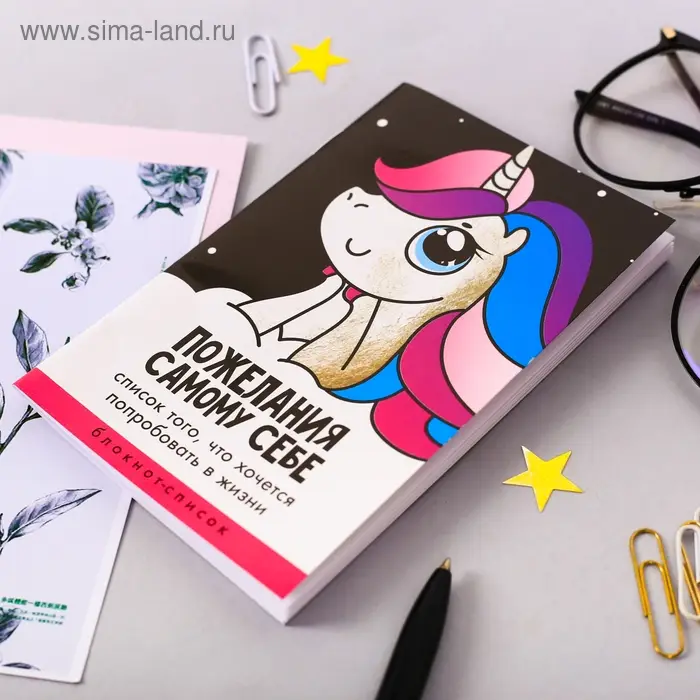 Блокнот А6, 16 л «Пожелания самому себе» Блокнот А6, 16 л «Пожелания самому себе»