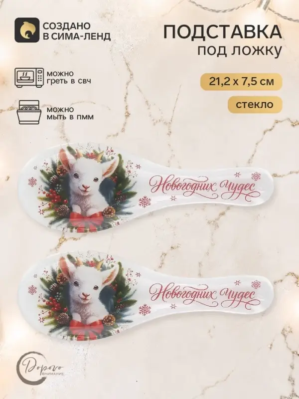 Подарочный набор новогодний &laquo;Новогодних чудес&raquo;, подставка под ложку 2 шт.