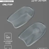 Подпяточники для обуви, на клеевой основе, силиконовые, 9.5&times;5.5 см, пара, прозрачные