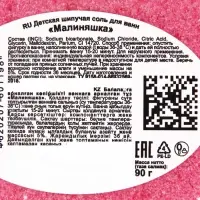 Бомбочка для ванн фигурная &laquo;Малиняшка&raquo;, аромат малины, 90 г