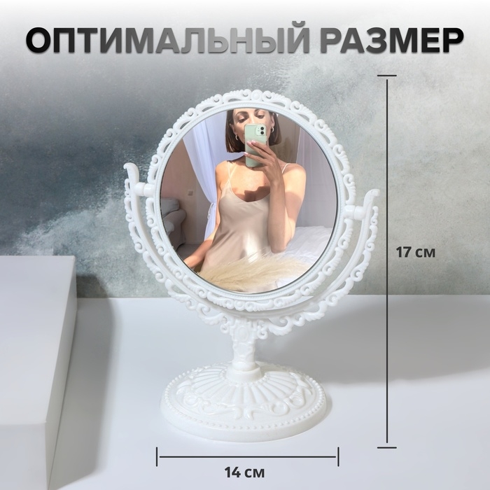 Зеркало настольное «Круг», двустороннее, с увеличением, d зеркальной поверхности 9,5 см, цвет белый Зеркало настольное «Круг», двустороннее, с увеличением, d зеркальной поверхности 9,5 см, цвет белый