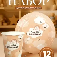 Посуда бумажная одноразовая &laquo;С Днём рождения&raquo;, бежевая, на 12 персон