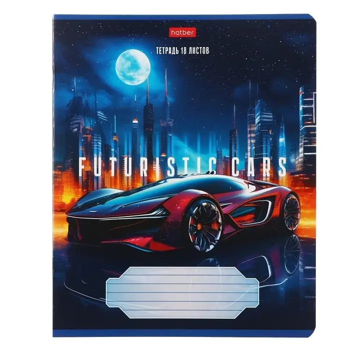 Тетрадь 18 листов в клетку Futuristic cars, обложка мелованный картон, МИКС