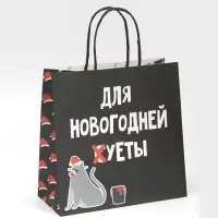 Пакет подарочный новогодний &laquo;Новогодняя суета&raquo;, 22&times;22&times;11 см