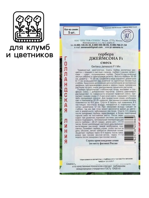 Семена комнатных цветов Гербера &laquo;Джеймсона&raquo;, F1, 5 шт., смесь, &laquo;Престиж семена&raquo;