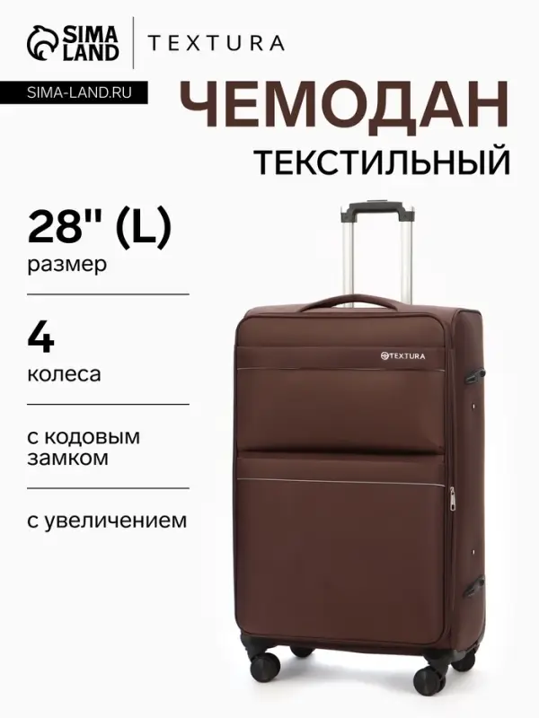 Чемодан на колёсах TEXTURA, кодовый замок, с увеличением, 47&times;30&times;78 см, 28", коричневый