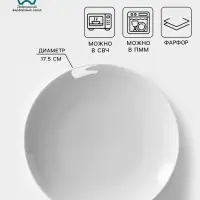 Тарелка Добрушский завод &laquo;Бельё&raquo;, d=17.5 см, фарфор, белая
