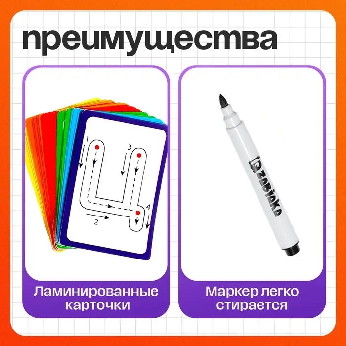 Набор пиши-стирай &laquo;Учу и пишу буквы&raquo;, 33 карточки, 3+