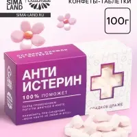 Конфеты драже &laquo;Анти-истерин&raquo; с витамином С, 100 г
