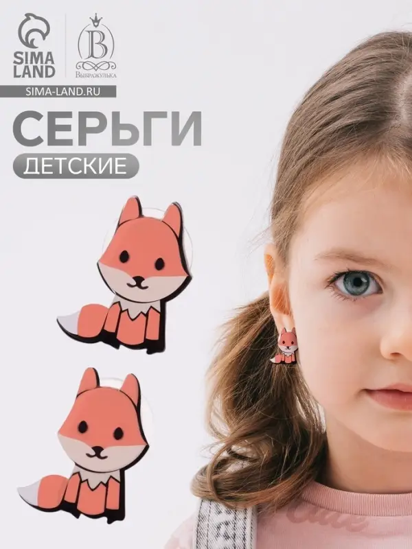 Серьги детские Выбражулька &laquo;Лисички&raquo;, цветные в серебре