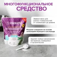 Кислородный пятновыводитель, отбеливатель, очиститель SYNERGETIC, дой-пак, 2 кг