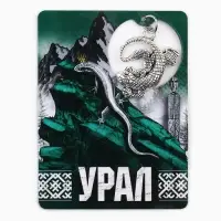 Магнит "Урал", 6 х 8 см Магнит "Урал", 6 х 8 см