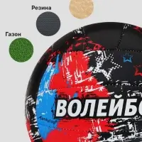 Волейбольный мяч ONLYTOP, машинная сшивка, 18 панелей, р. 5, PVC