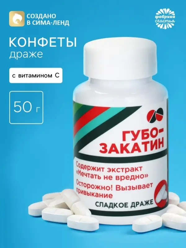 Драже - Конфеты - таблетки &laquo;Губо-закатин&raquo; в банке, 50 г