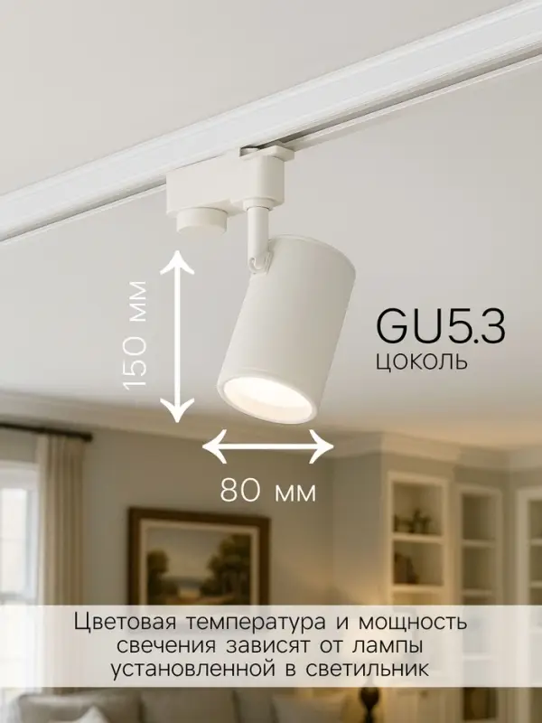 Трековый светильник, под лампу Gu5.3, цилиндрический, белый