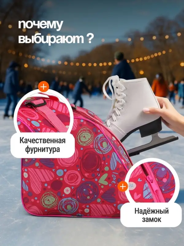 Сумка для коньков и роликов, 31&times;28 см, МИКС