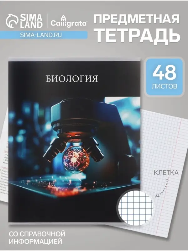 Предметная тетрадь по биологии Calligrata TOP &laquo;Школьный стиль&raquo;, 48 листов, в клетку, со справочным материалом, пластиковая обложка