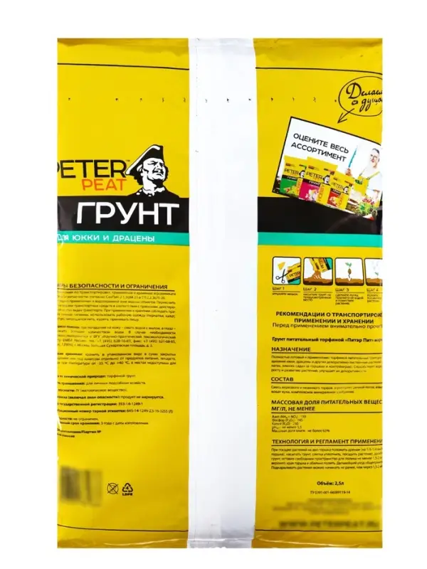 Грунт для Юкки и Драцены PETER PEAT, линия &laquo;Хобби&raquo;, 2.5 л