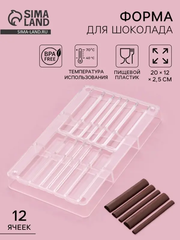 Форма для шоколада &laquo;Стикс&raquo;, 20&times;12&times;2.5 см, 12 ячеек 9&times;1.5/1/0.8 см, пластик, прозрачная