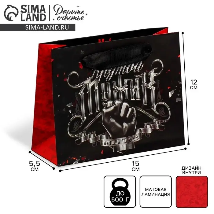 Пакет подарочный ламинированный двухсторонний, упаковка, «Крутому мужику», S 12 х 15 х 5.5 см Пакет подарочный ламинированный двухсторонний, упаковка, «Крутому мужику», S 12 х 15 х 5.5 см