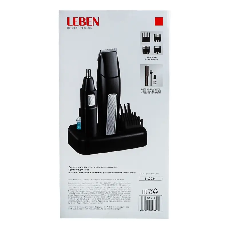 LEBEN Набор с триммером для усов бороды и носа, 4 насадки