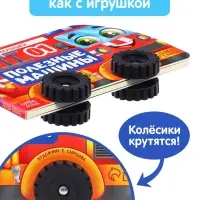 Книжка - игрушка с колёсами &laquo;Полезные машины&raquo;, 10 стр.