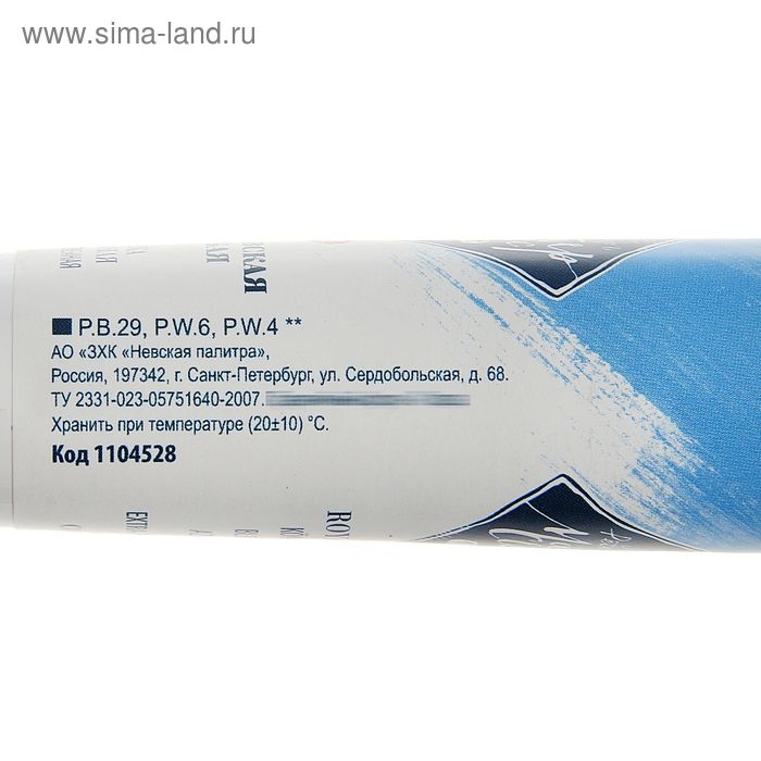 Краска масляная в тубе 46 мл, ЗХК Краска масляная в тубе 46 мл, ЗХК "Мастер-класс", королевская голубая, 1104528