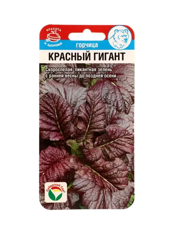 Семена Горчица &laquo;Красный гигант&raquo;, 0.5 г, &laquo;Сибирский сад&raquo;