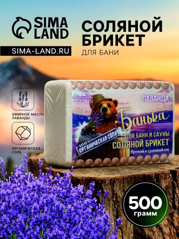 Соляной брикет для бани &laquo;Банька&raquo; лаванда, 500 г