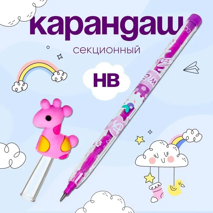 Карандаш - прикол Calligrata «Жираф», секционный, МИКС Карандаш - прикол Calligrata «Жираф», секционный, МИКС