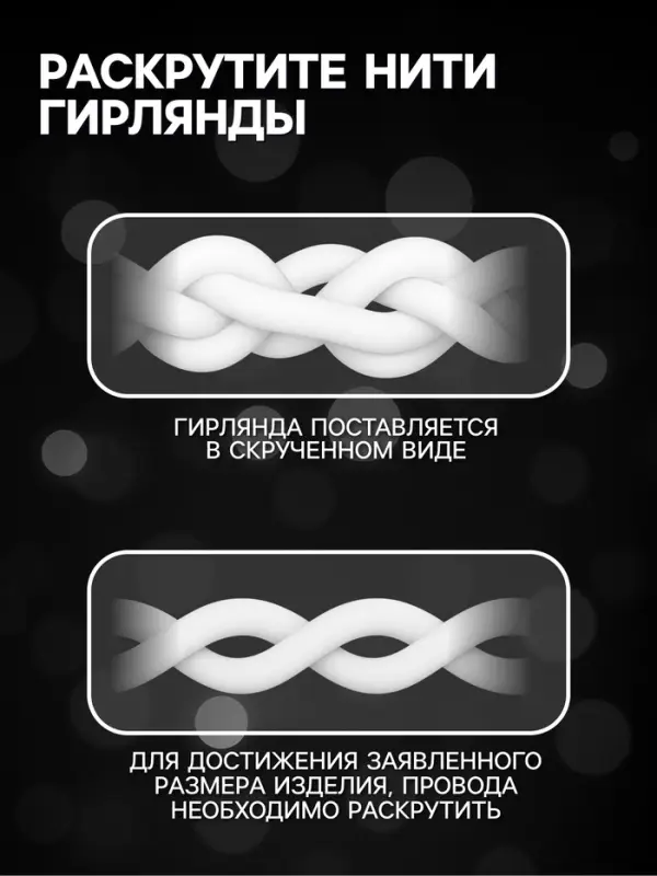 Гирлянда &laquo;Занавес&raquo; 2&times;1.5 м с насадками &laquo;Шарики&raquo;, IP20, прозрачная нить, 360 LED, свечение белое, 8 режимов, 220 В