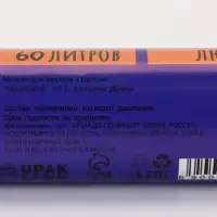 Мешки для мусора 60 л, ПНД, толщина 20 мкм, 20 шт в рулоне, цвет черный Мешки для мусора 60 л, ПНД, толщина 20 мкм, 20 шт в рулоне, цвет черный