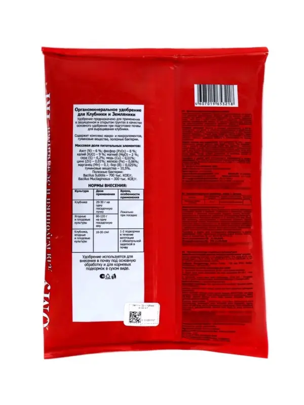 Удобрение органоминеральное &laquo;Буйские удобрения&raquo;, для клубники, земляники, 1 кг
