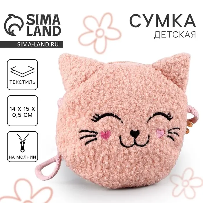 Сумка детская мягкая &laquo;Котёнок&raquo;, 15&times;13 см, розовая