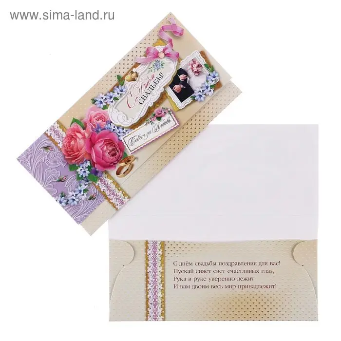 Конверт для денег «С Днём Свадьбы!» Конверт для денег «С Днём Свадьбы!»