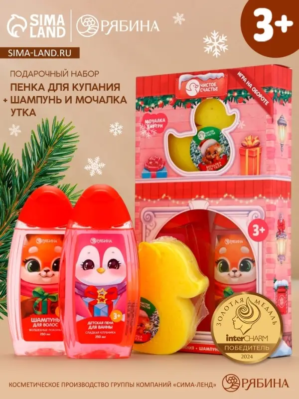 Подарочный набор для девочки &laquo;Для тебя&raquo;: пена для купания, шампунь для волос и мочалка утка, Чистое счастье